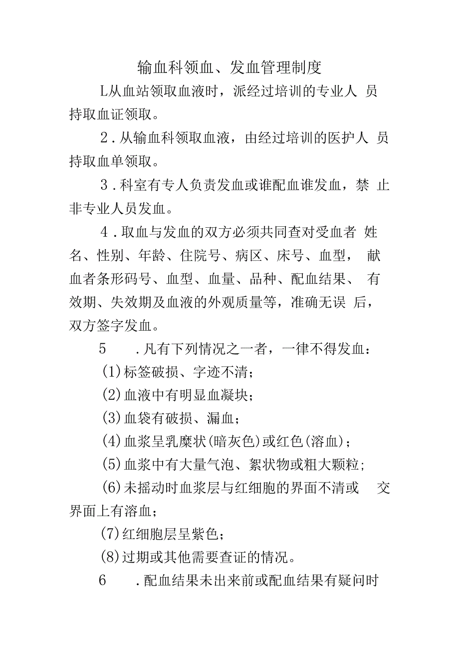 输血科领血、发血管理制度.docx_第1页