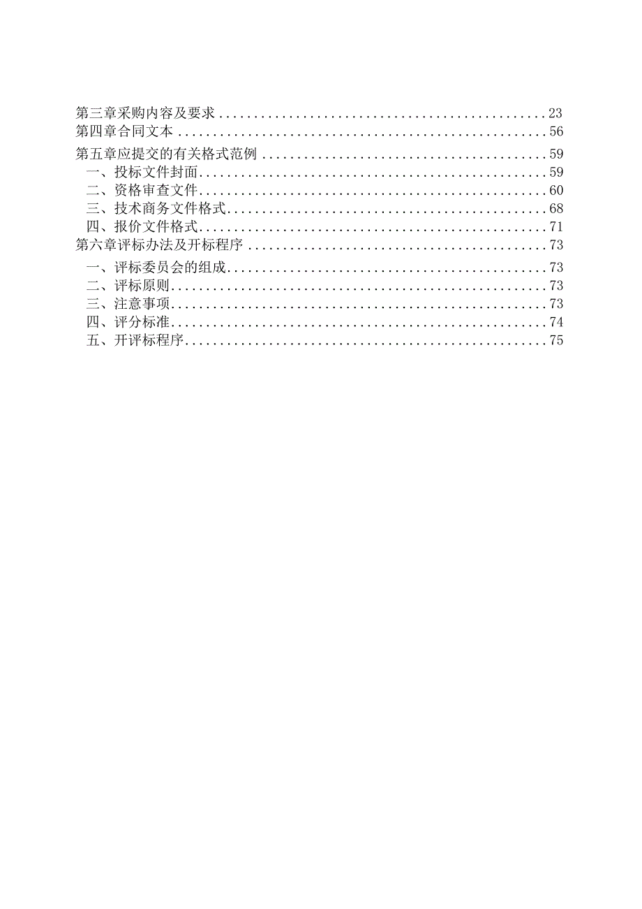 工程技术学校中西点、西烹实训室建设项目招标文件.docx_第2页