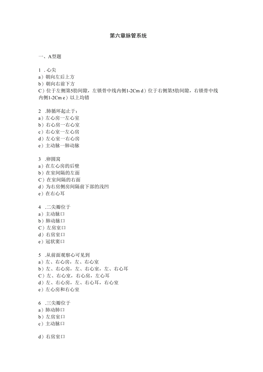 系统解剖学学习资料：系解选择-（六）脉管系统.docx_第1页