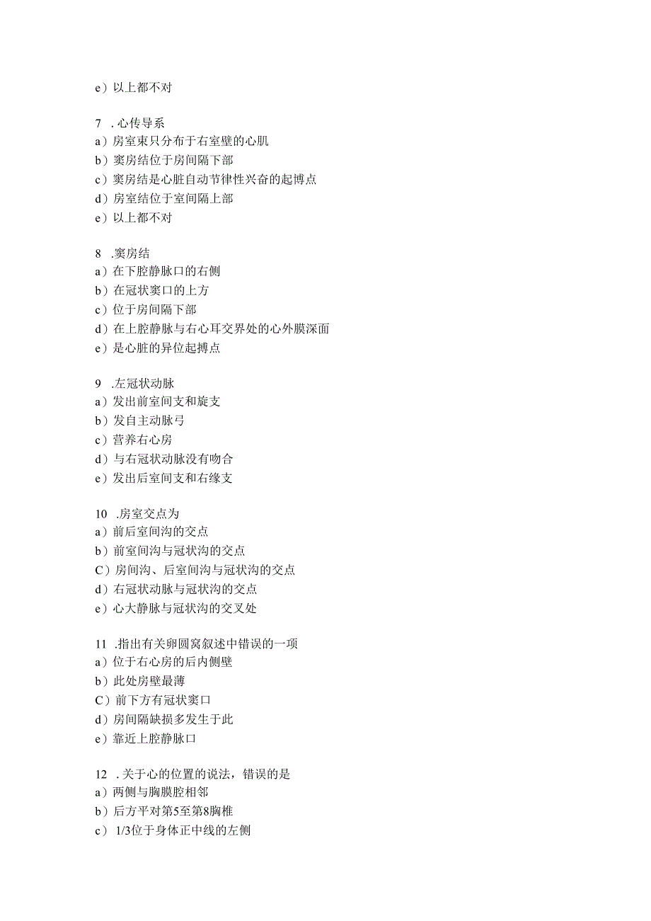 系统解剖学学习资料：系解选择-（六）脉管系统.docx_第2页