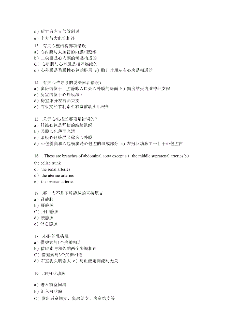 系统解剖学学习资料：系解选择-（六）脉管系统.docx_第3页