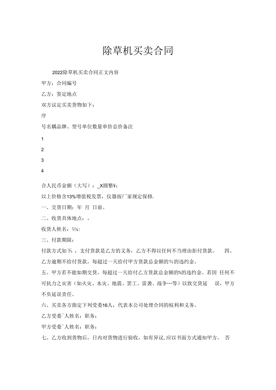 除草机买卖合同.docx_第1页