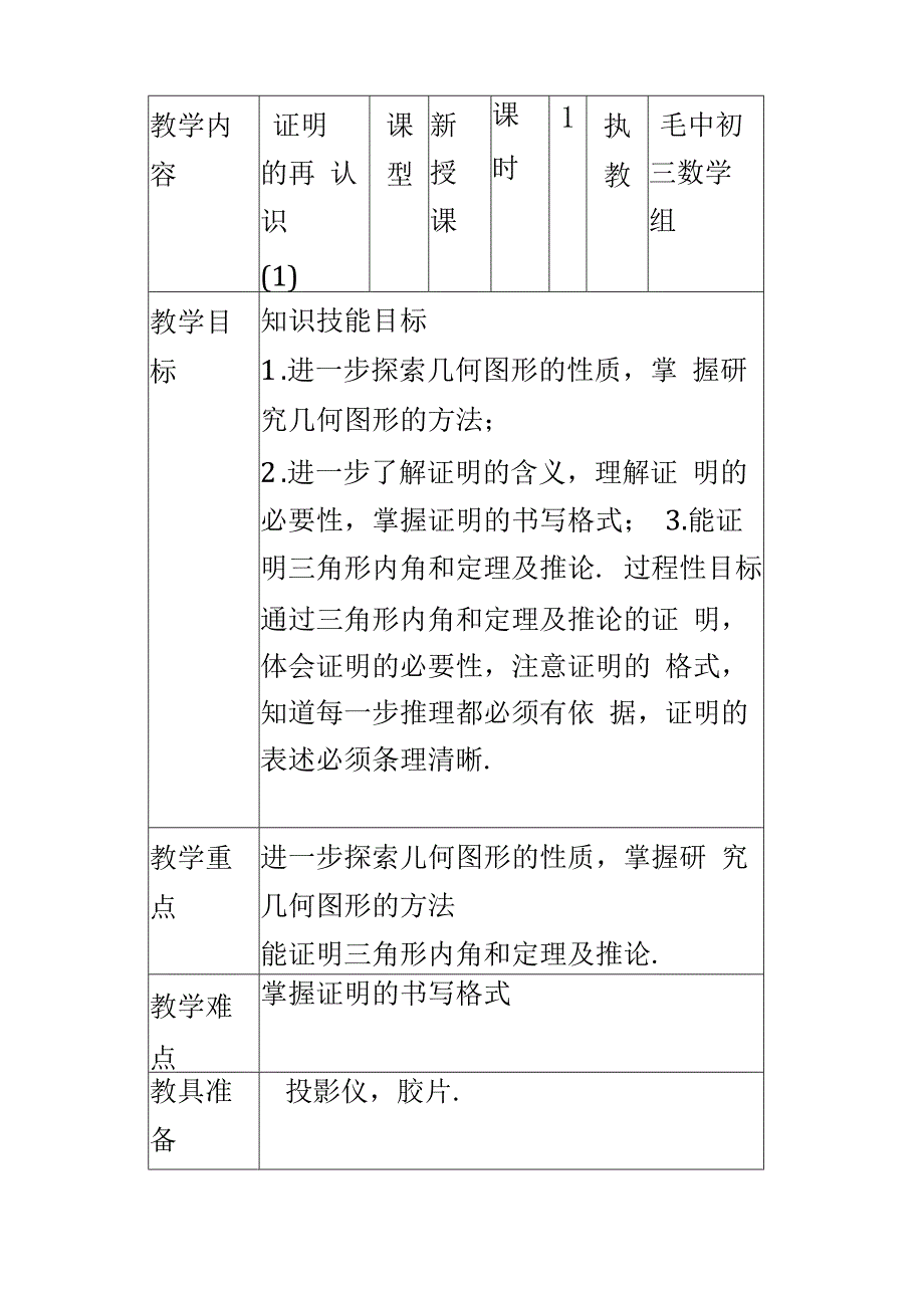 用推理方法研究三角形中位线三角形证明的再认识.docx_第2页