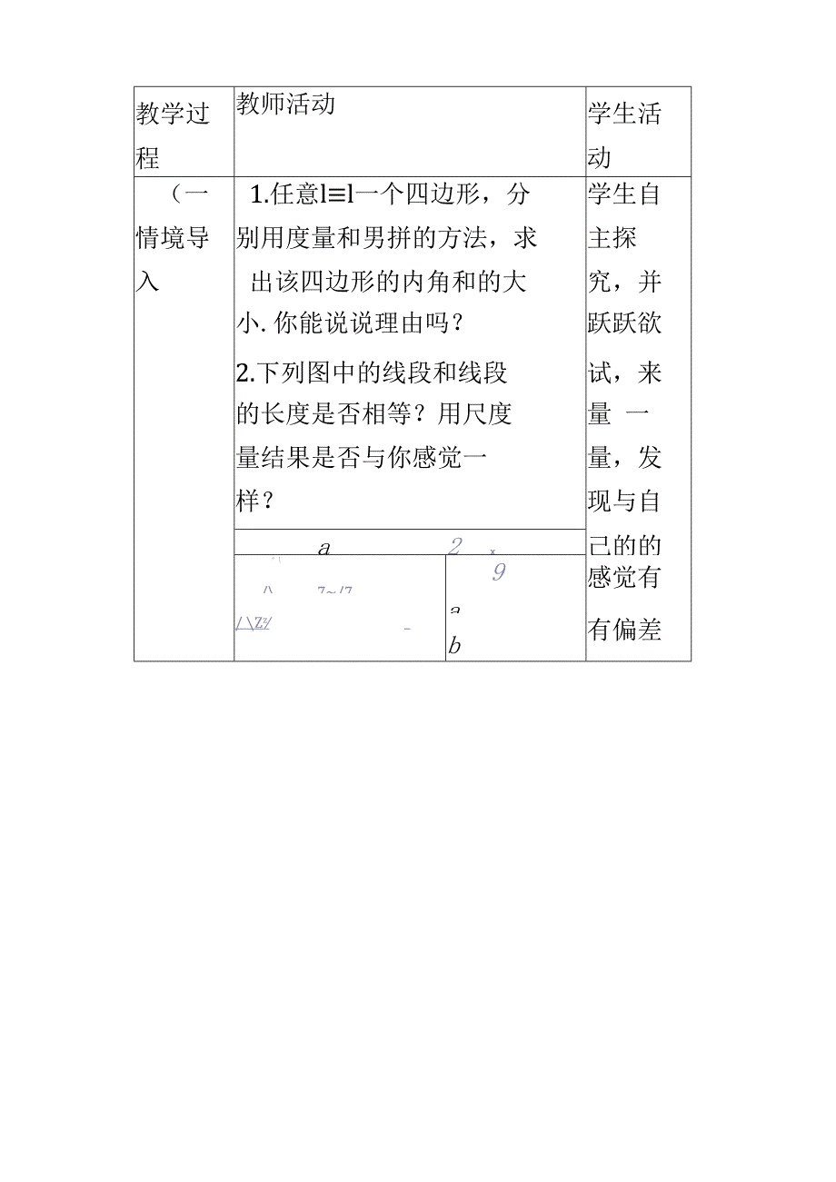 用推理方法研究三角形中位线三角形证明的再认识.docx_第3页