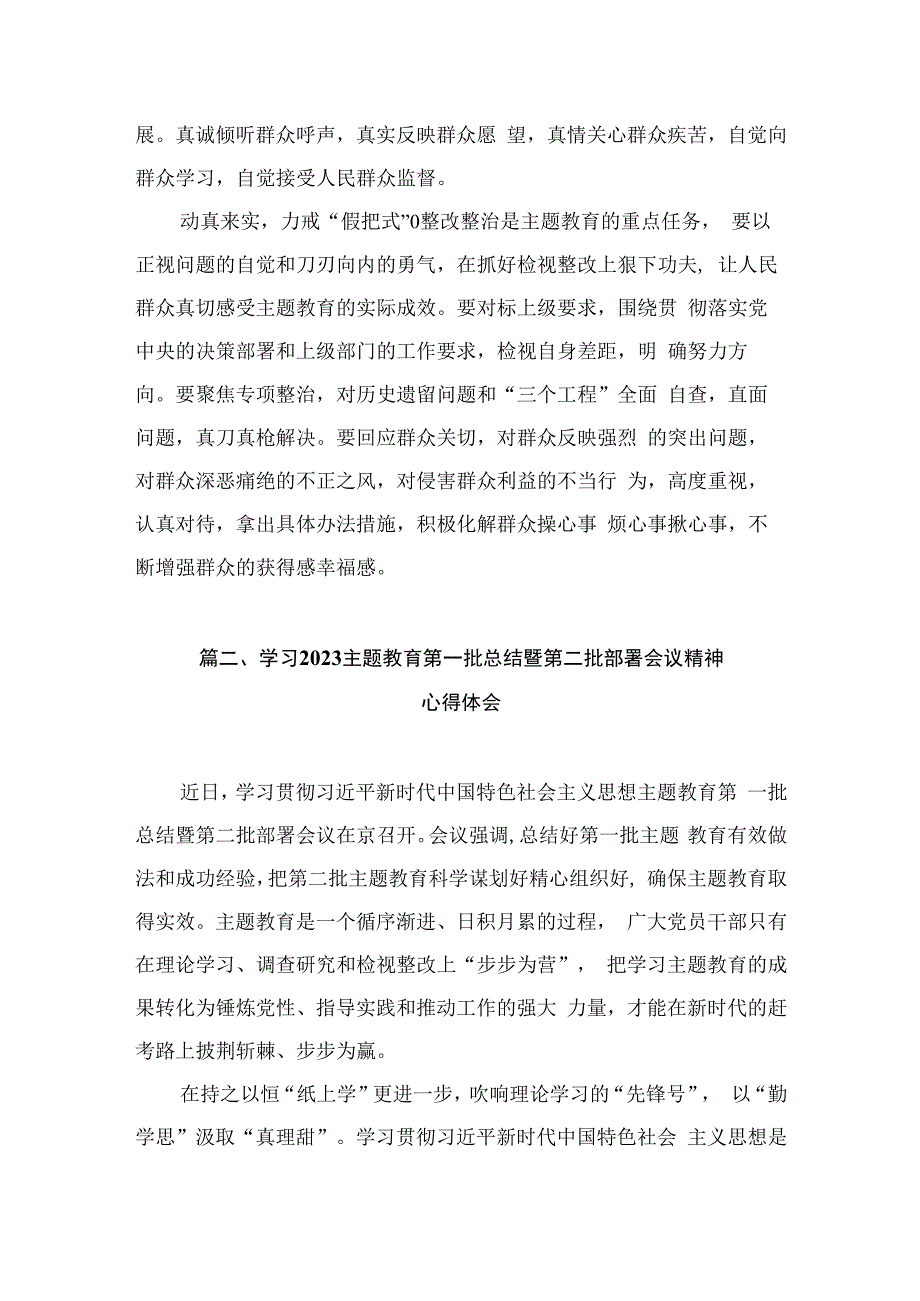 第二批主题教育动员大会领导讲话稿（共9篇）.docx_第3页