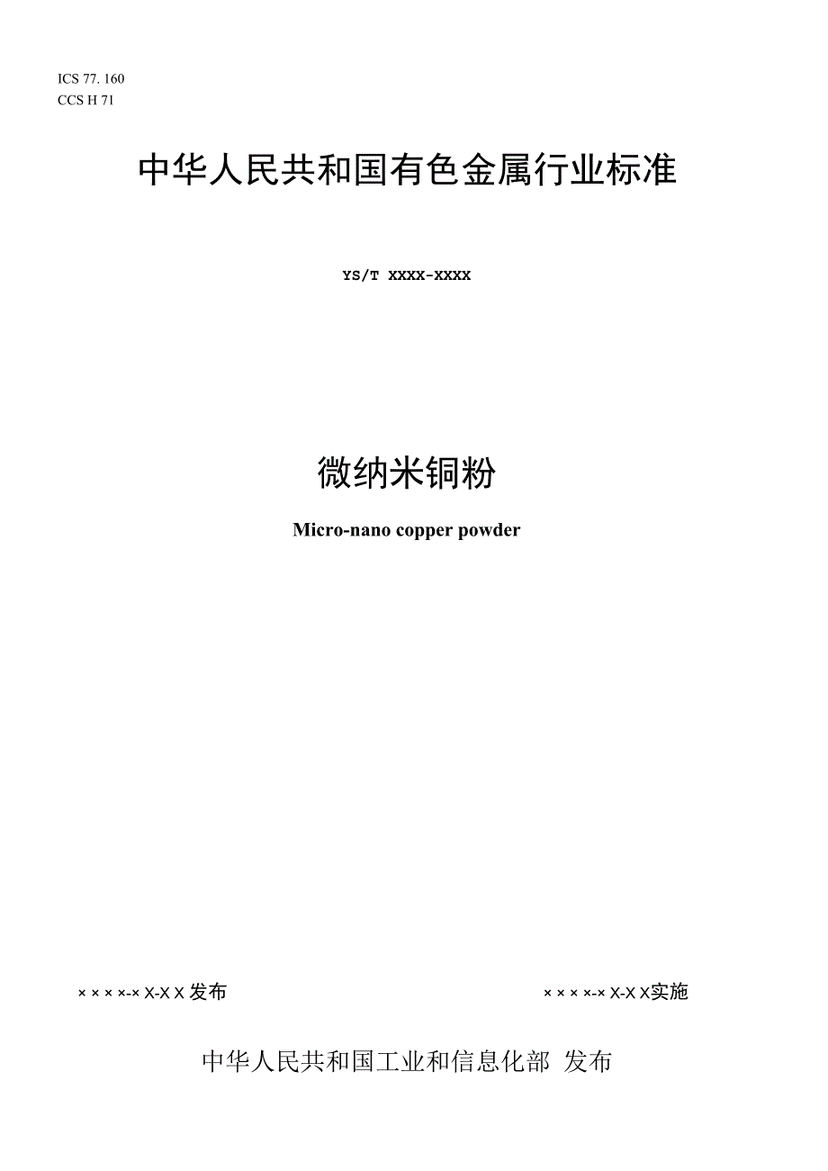 微纳米铜粉.docx_第1页