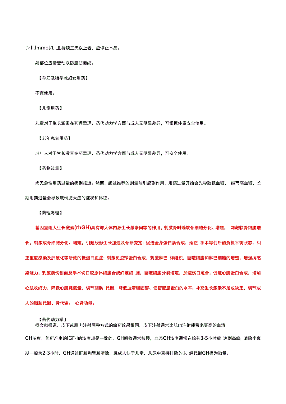 （优质）注射用重组人生长激素-详细说明书与重点.docx_第3页