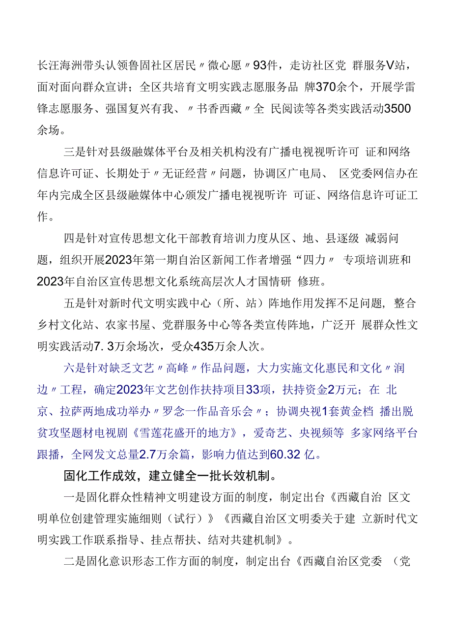 （二十篇合集）2023年度集体学习主题教育集体学习暨工作推进会总结汇报.docx_第3页