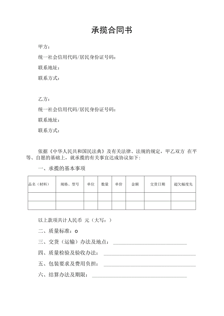 承揽合同书律师拟定版.docx_第1页