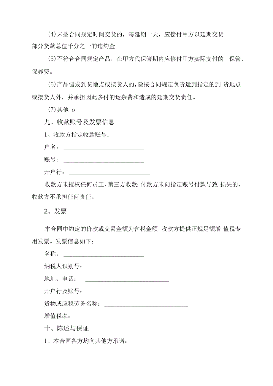 承揽合同书律师拟定版.docx_第3页