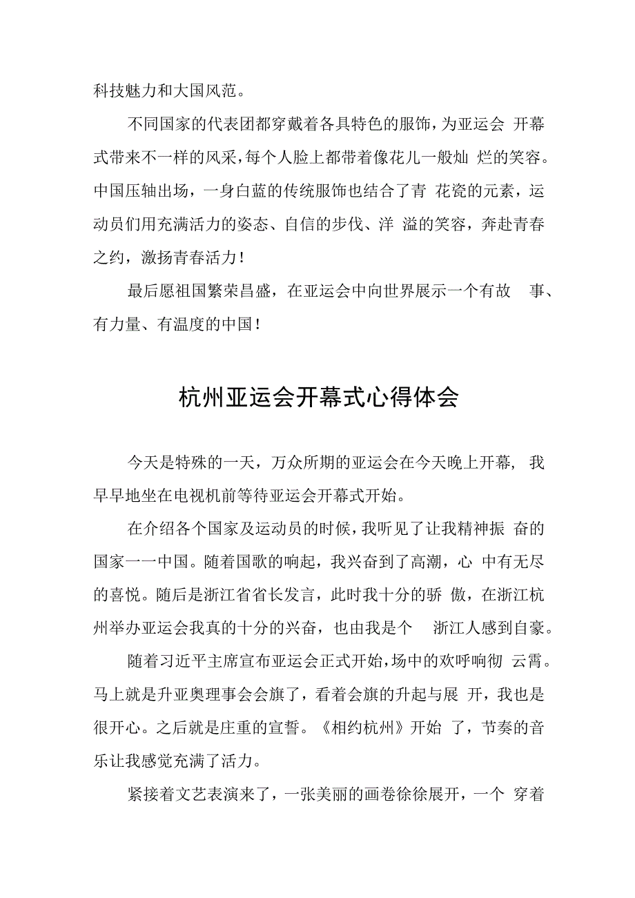 六篇杭州亚运会开幕式心得体会简要发言.docx_第3页