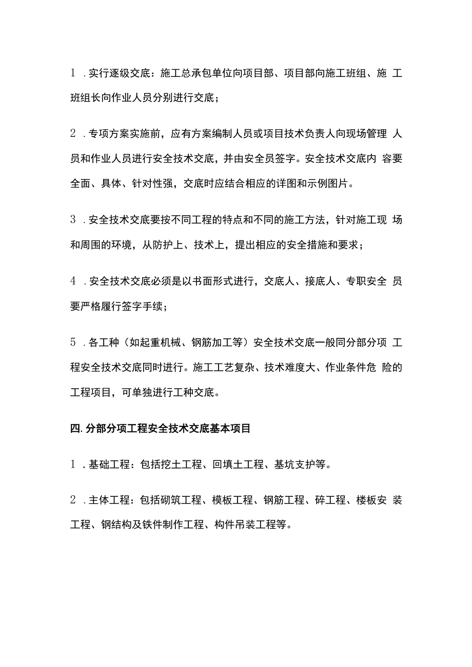 安全技术交底编写要求.docx_第2页