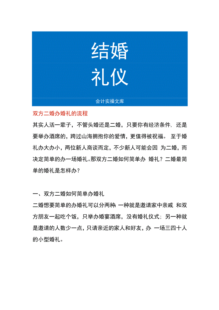 双方二婚办婚礼的流程.docx_第1页