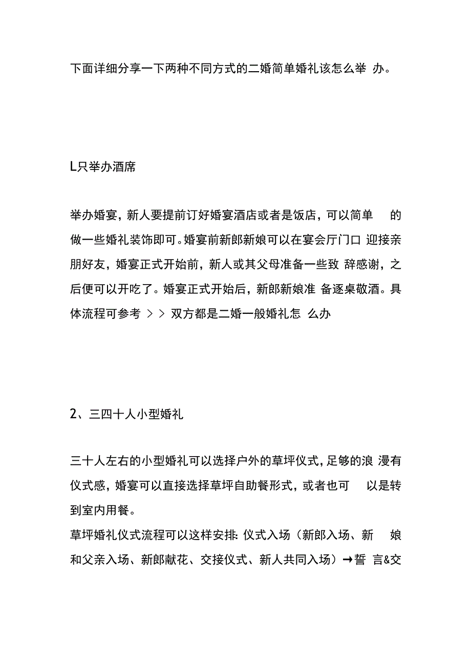 双方二婚办婚礼的流程.docx_第2页