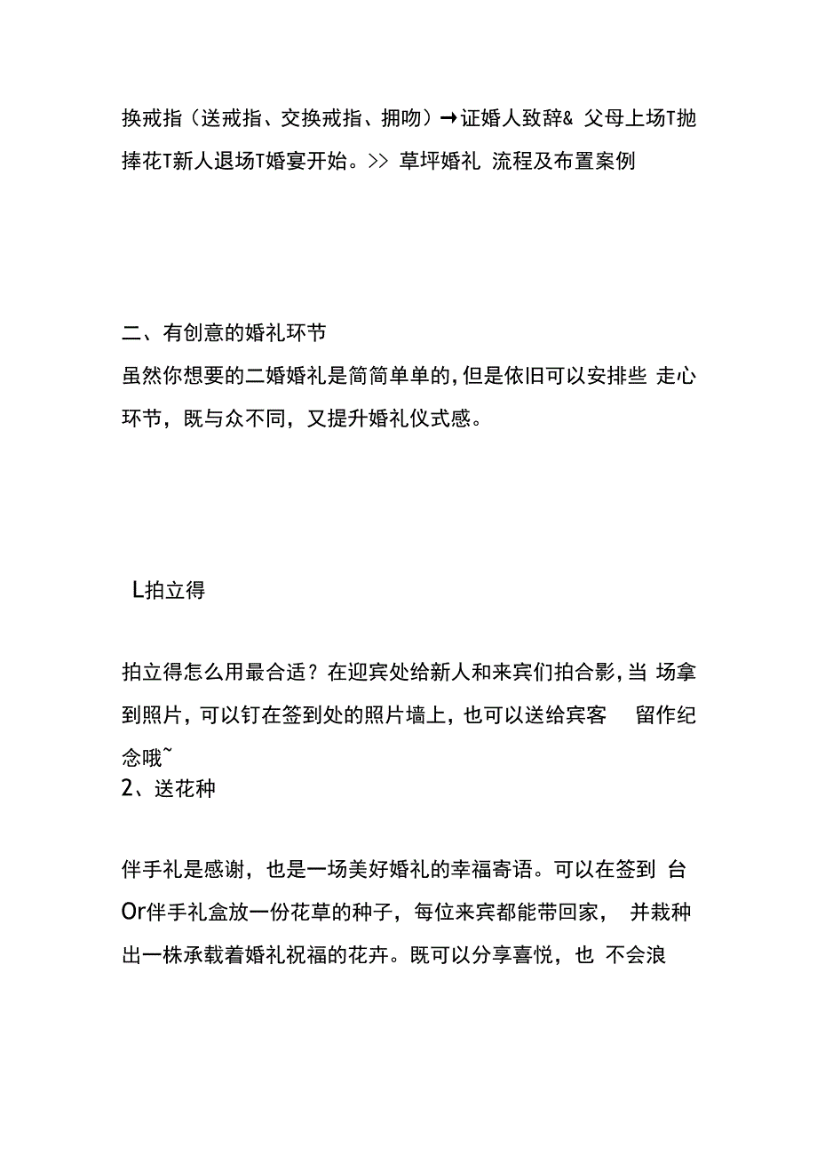 双方二婚办婚礼的流程.docx_第3页