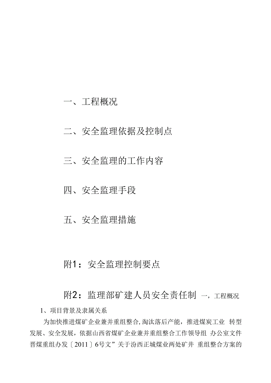 矿建安全监理方案.docx_第3页