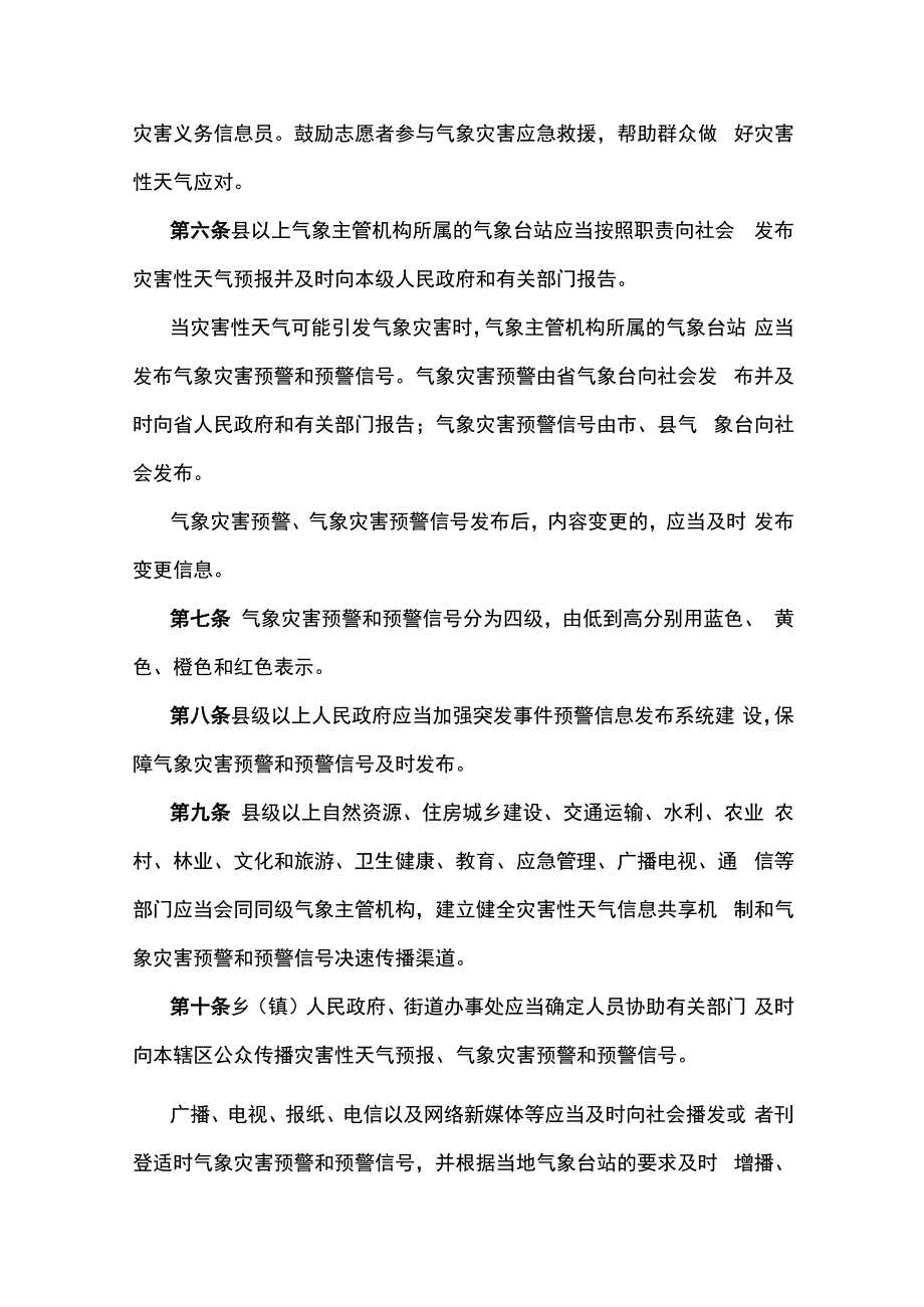 安徽省应对灾害性天气规定（草案征.docx_第2页