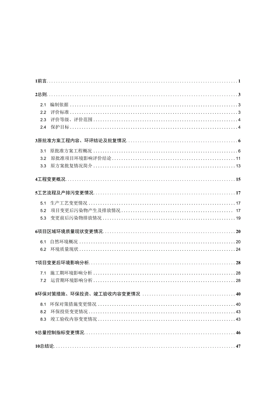 石林66mwp并网光伏电站试验示范项目环境影响补充报告.docx_第2页