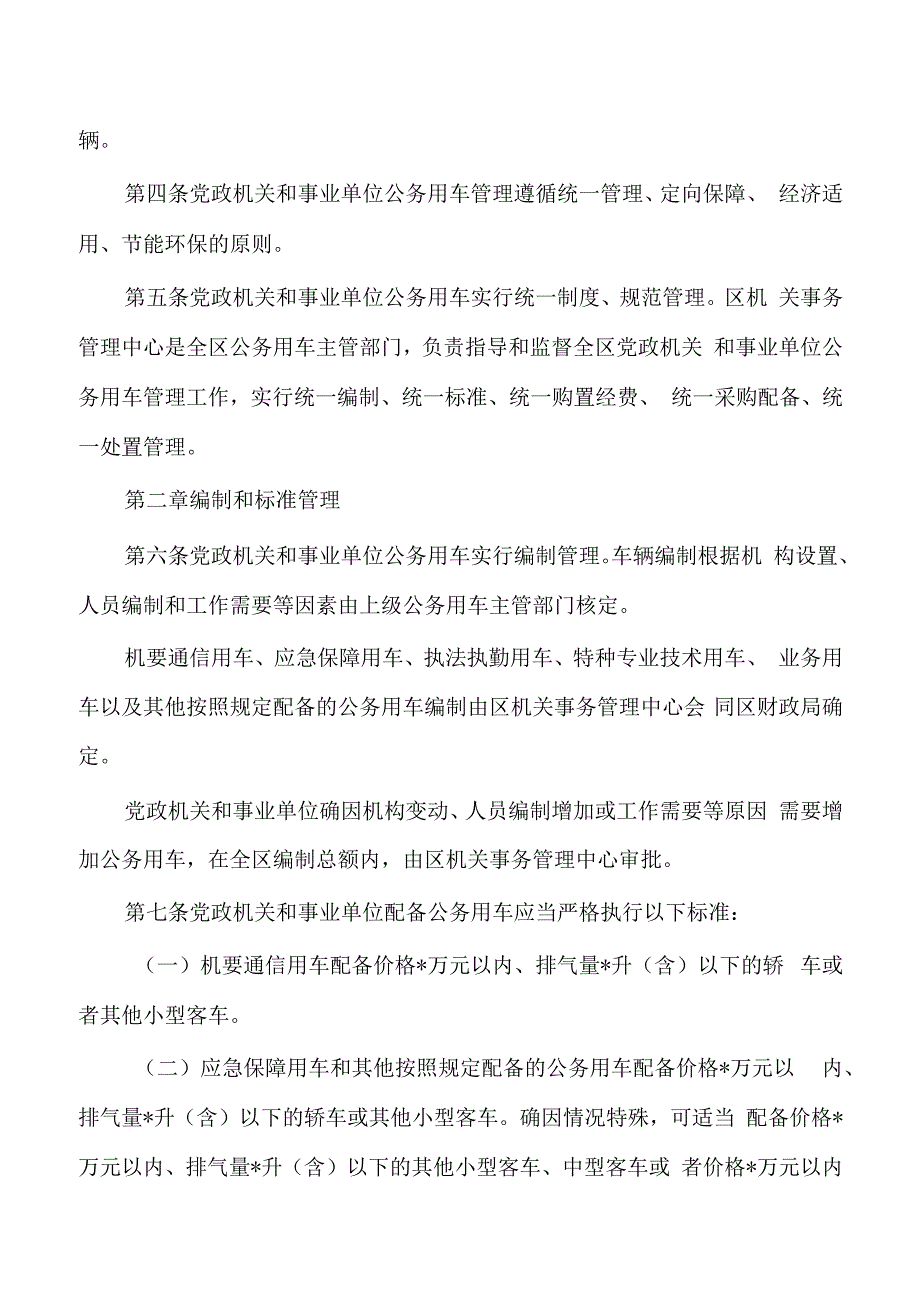 机关和事业单位公务用车管理办法.docx_第2页