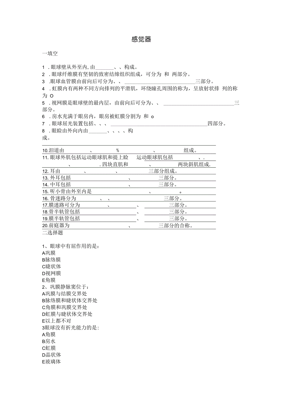 系统解剖学学习资料：解剖03-感觉器.docx_第1页