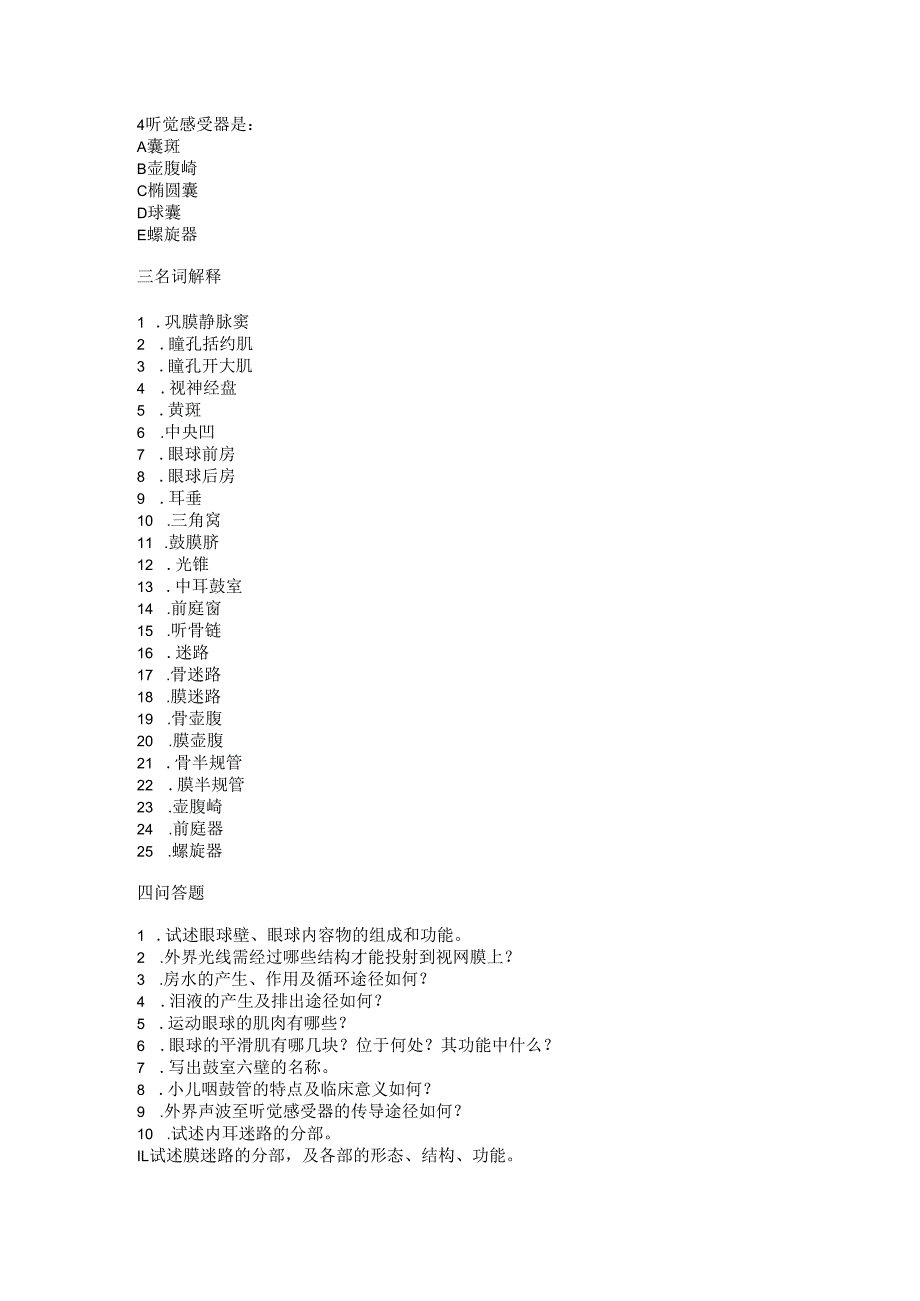 系统解剖学学习资料：解剖03-感觉器.docx_第2页