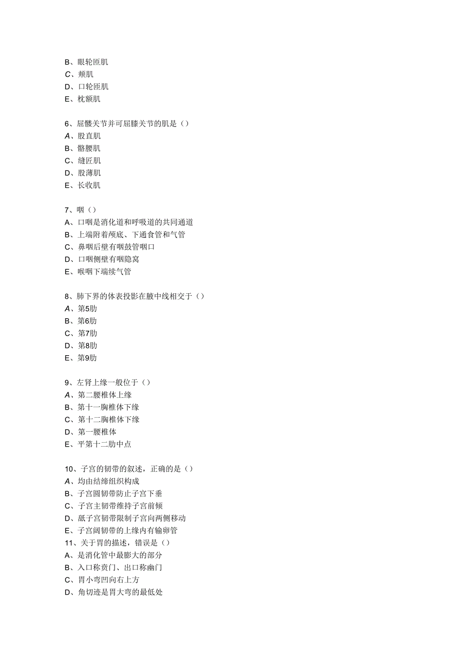 系统解剖学学习资料：04级5年制.docx_第2页