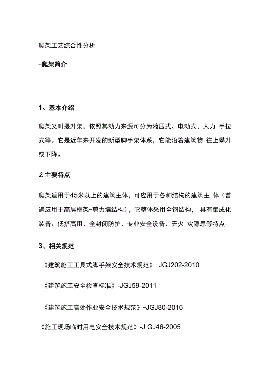 爬架工艺综合性分析.docx_第1页