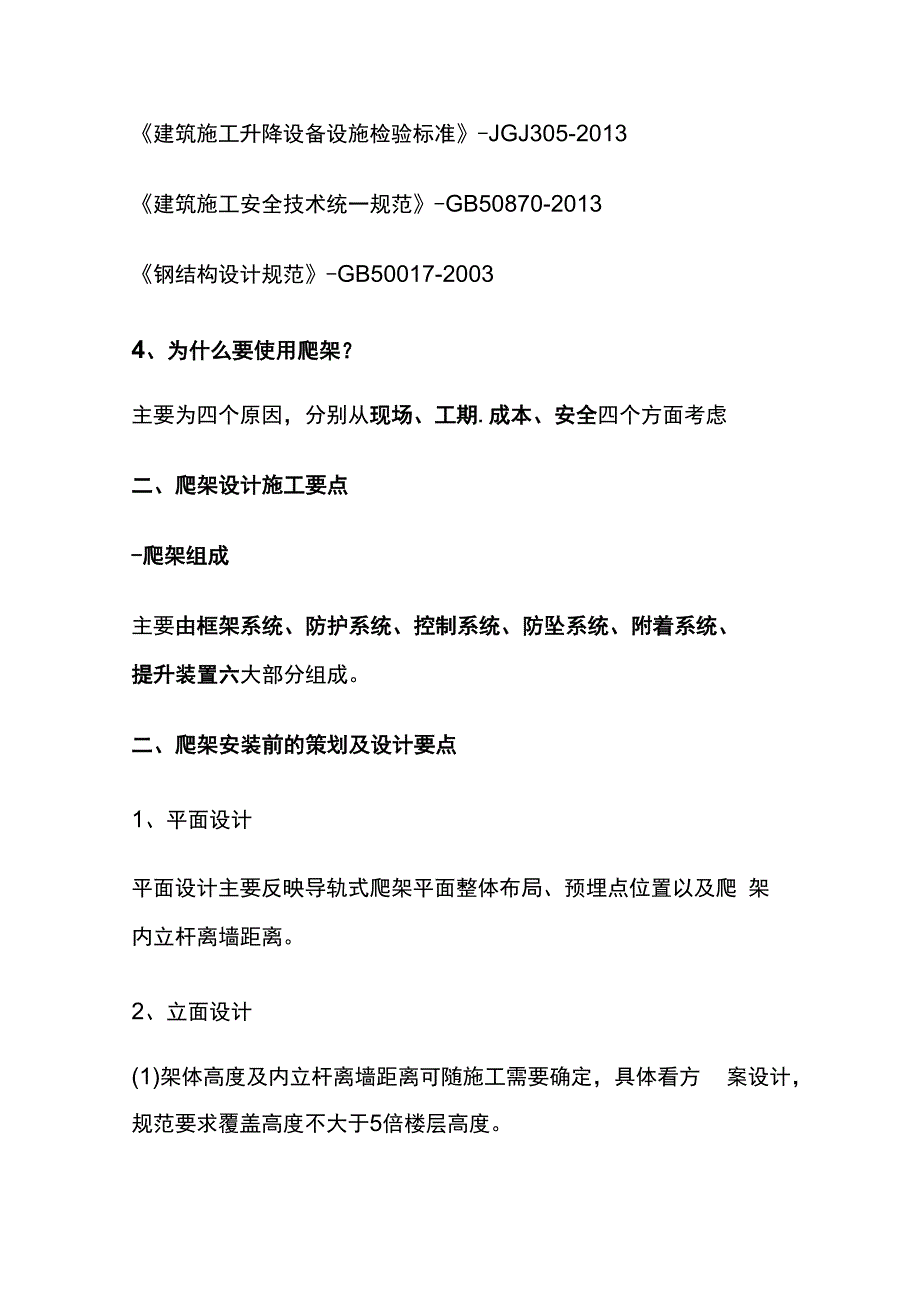 爬架工艺综合性分析.docx_第2页