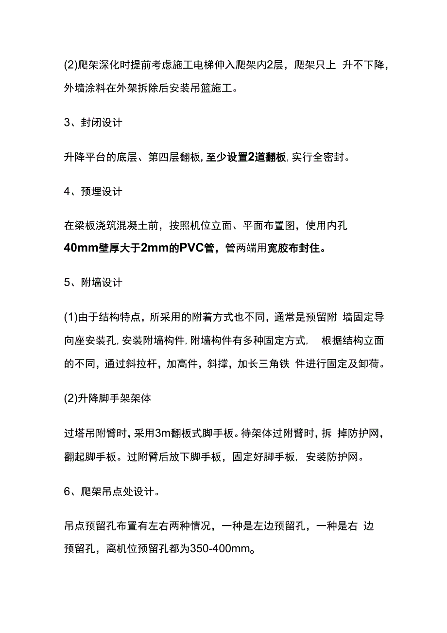 爬架工艺综合性分析.docx_第3页