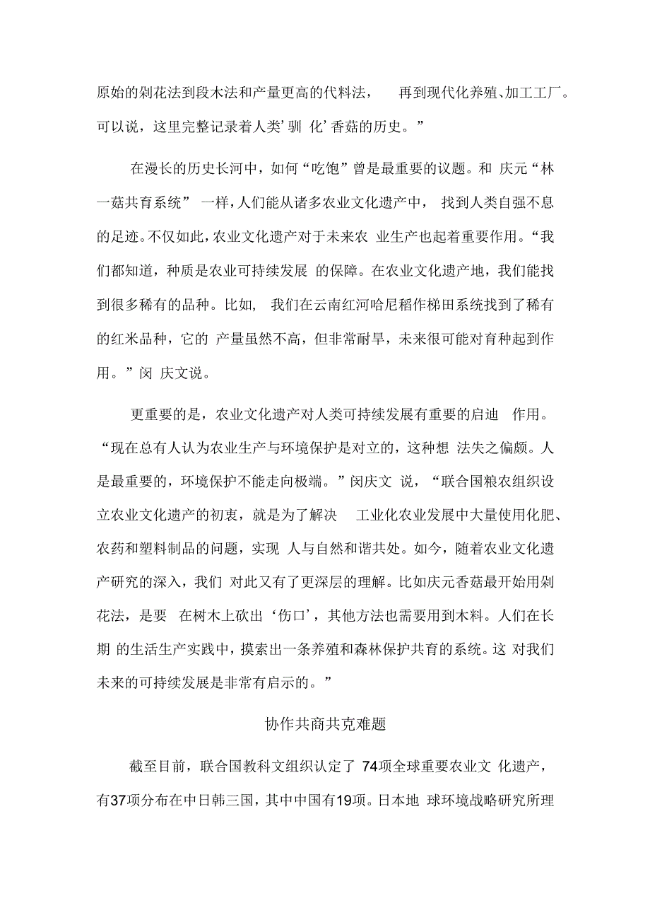 广泛合作促进农业文化遗产保护发展——来自东亚农业文化遗产研讨会的声音.docx_第2页