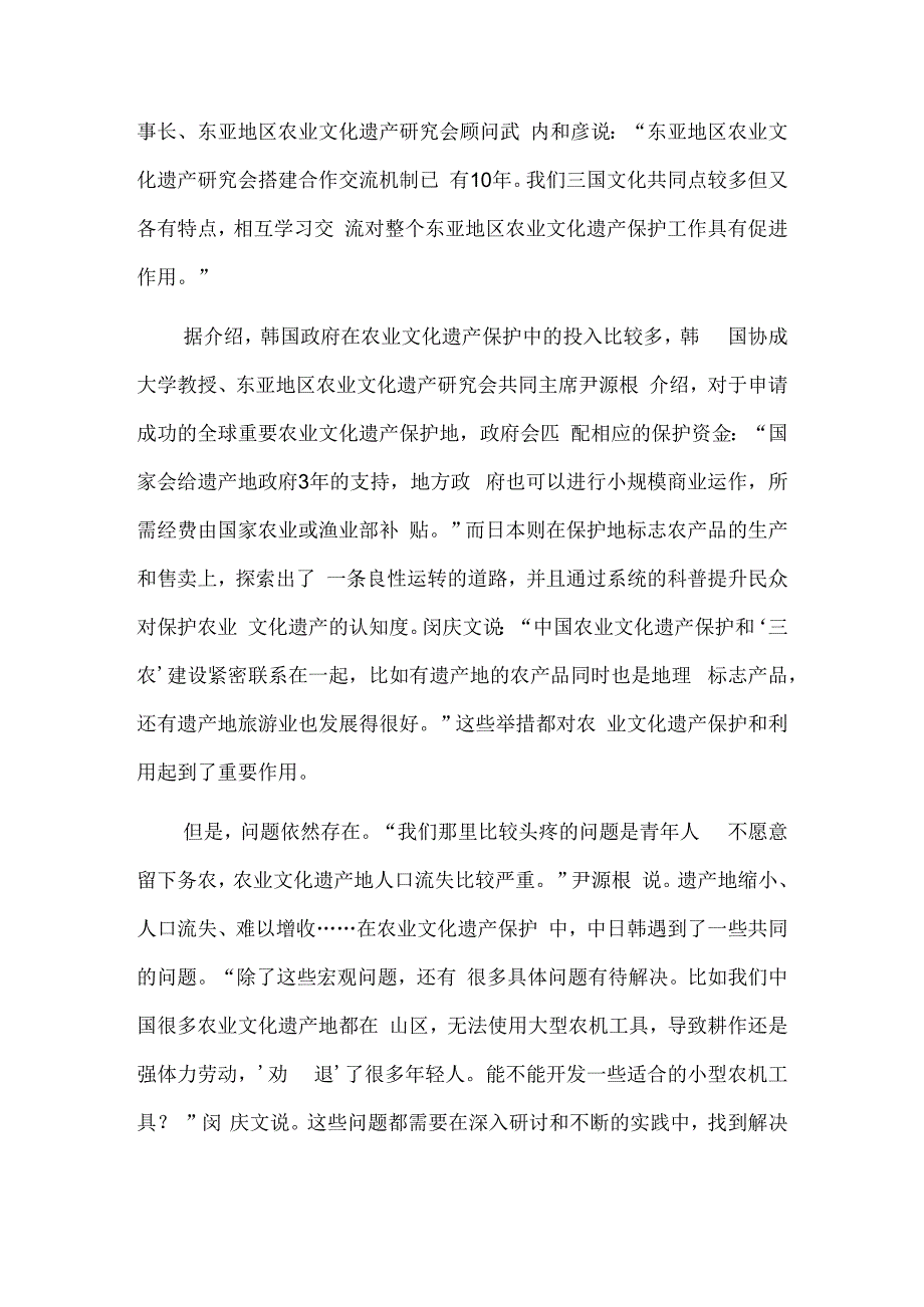 广泛合作促进农业文化遗产保护发展——来自东亚农业文化遗产研讨会的声音.docx_第3页