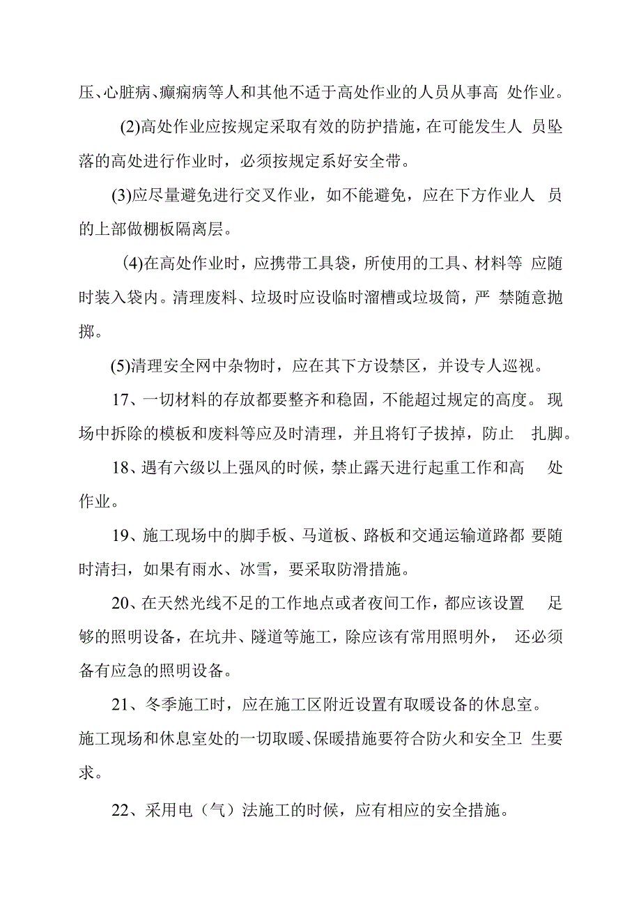 施工现场安全管理制度.docx_第3页