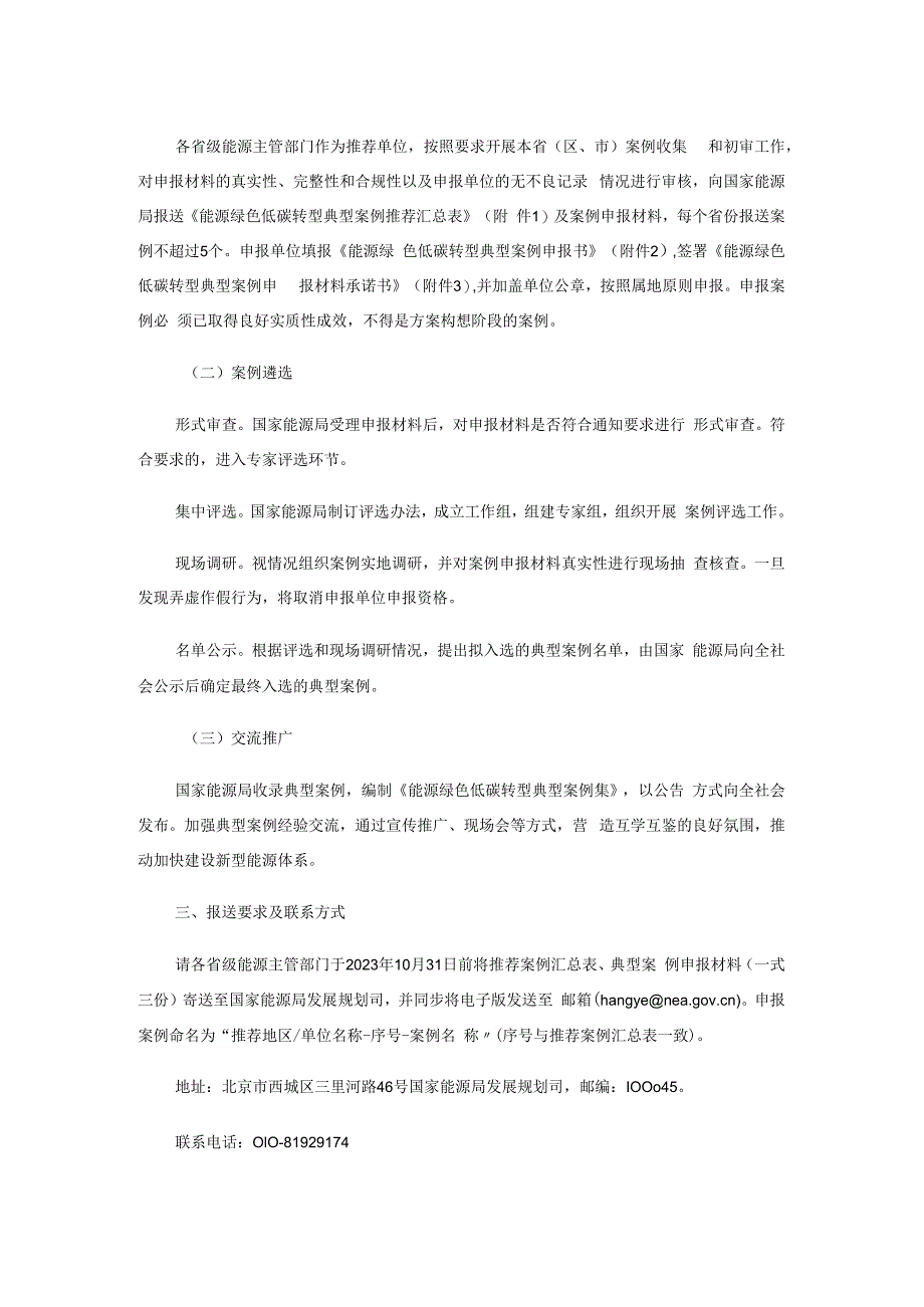 关于开展能源绿色低碳转型典型案例征集工作的通知：能源绿色低碳转型典型案例申报书、汇总表、承诺书.docx_第2页