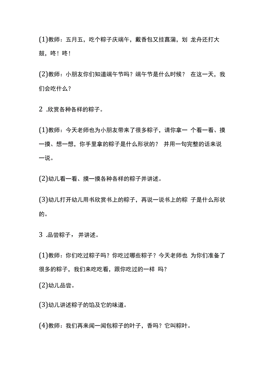 幼儿园中大班端午节主题教育活动方案.docx_第2页