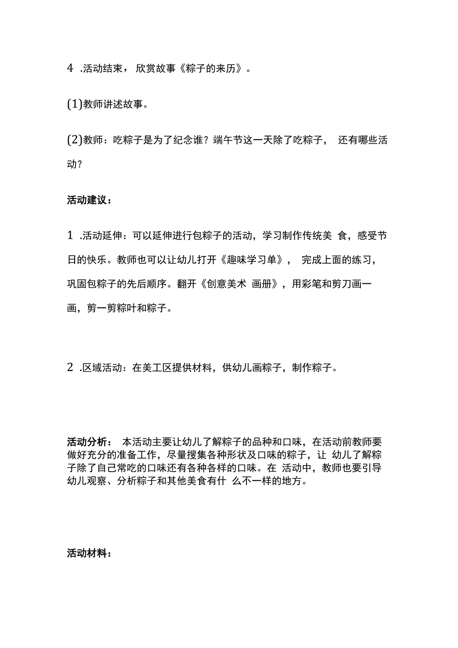 幼儿园中大班端午节主题教育活动方案.docx_第3页