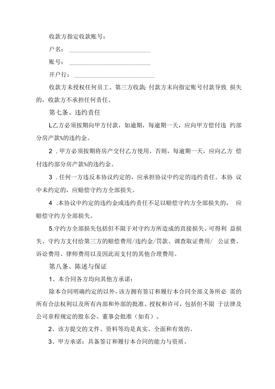 房产买卖合同协议书律师拟定版.docx_第2页