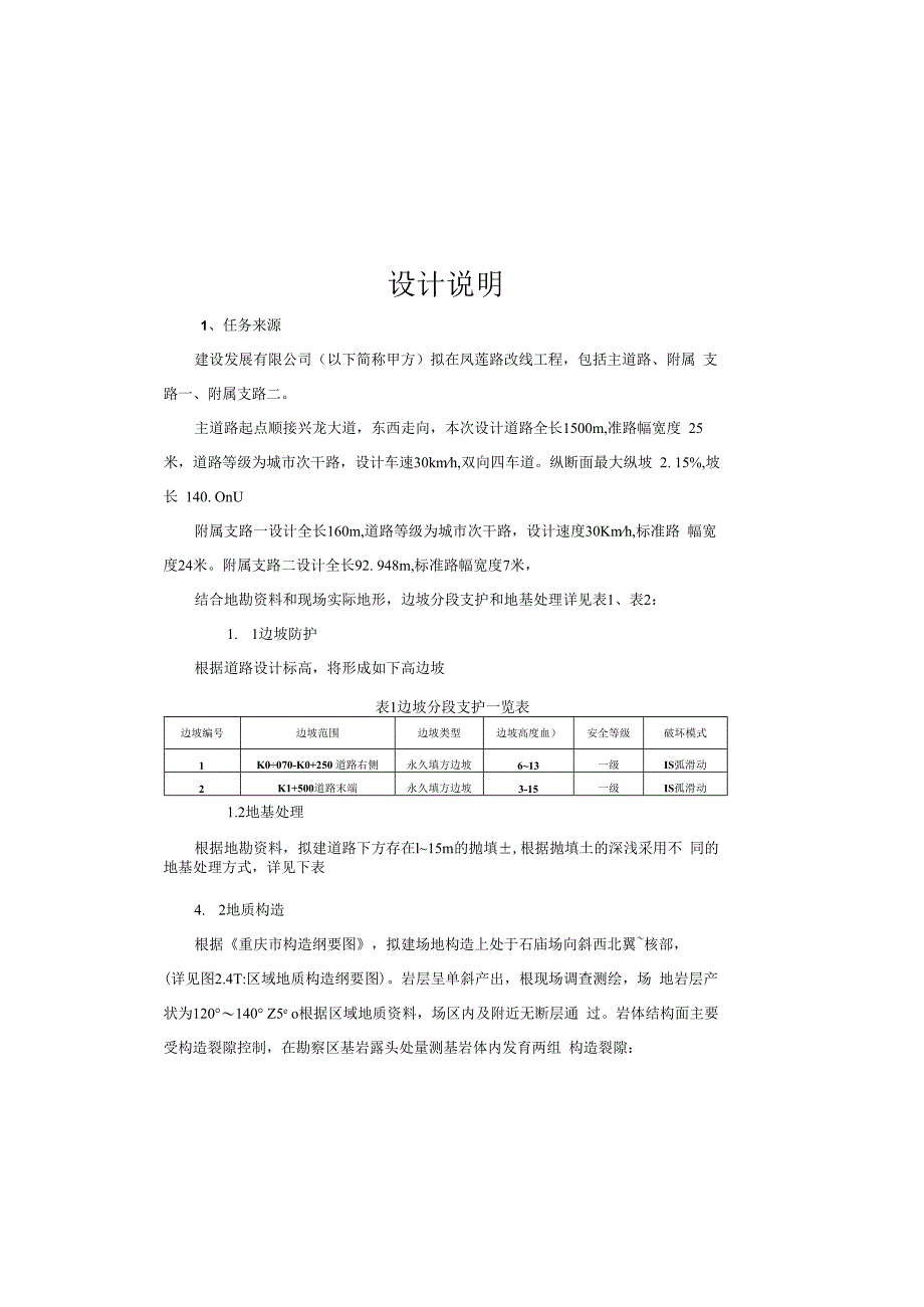 凤莲路改线工程设计说明.docx_第2页