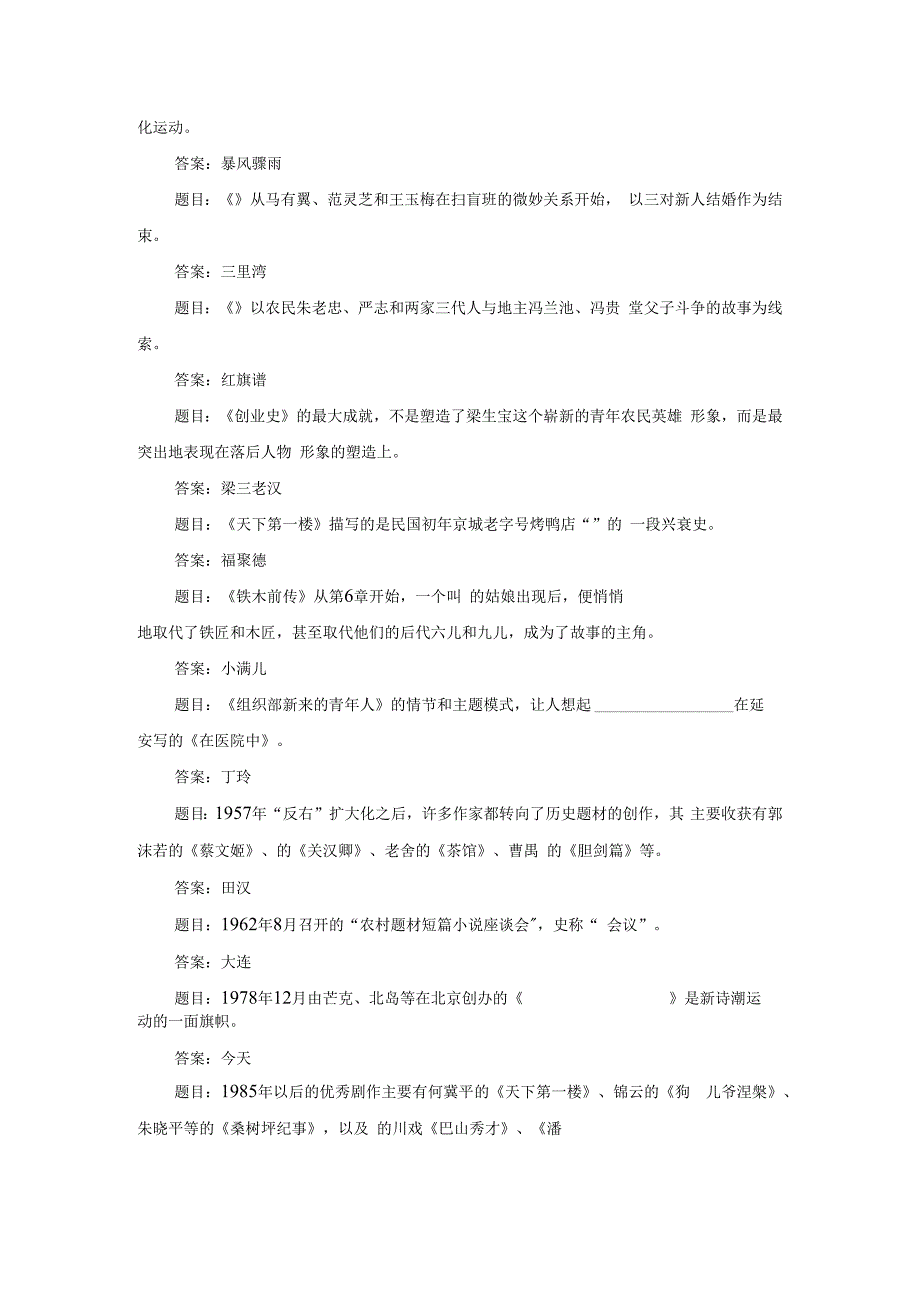 国开中国当代文学专题形考任务2-3-5-6答案.docx_第2页