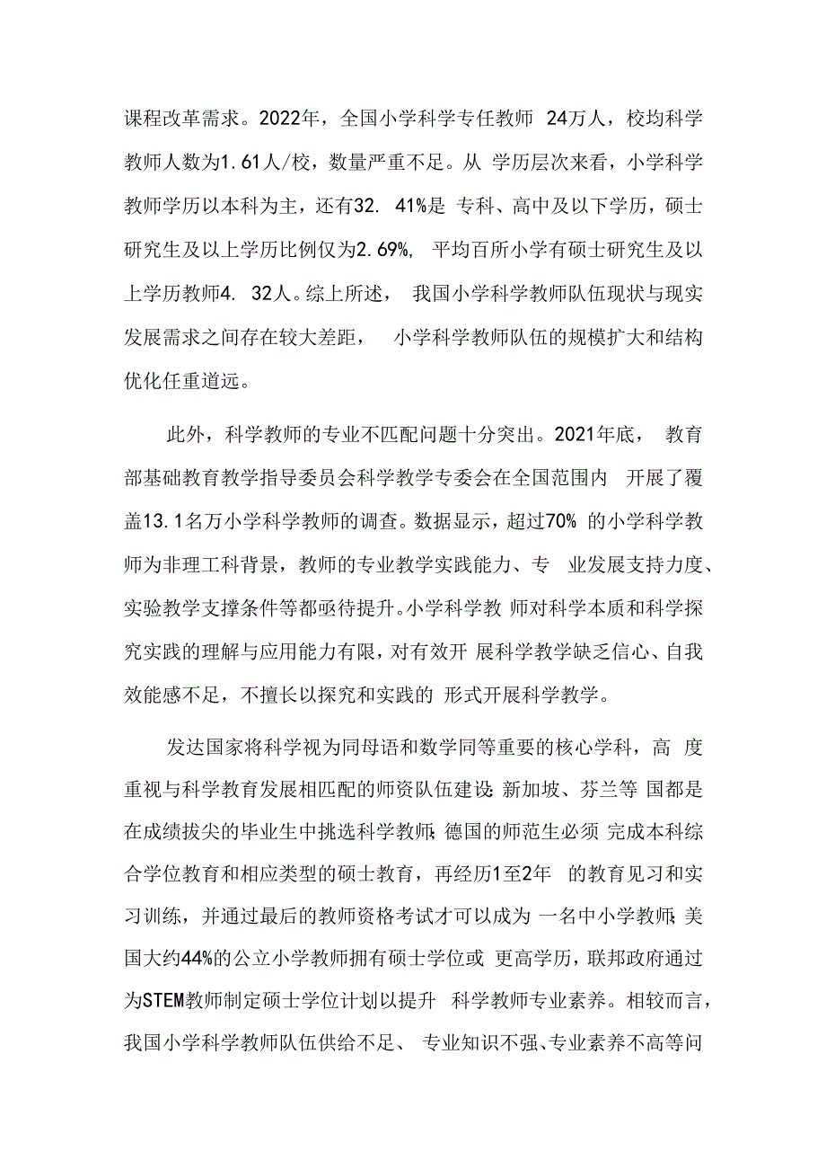 强化小学科学教师专业化建设.docx_第3页