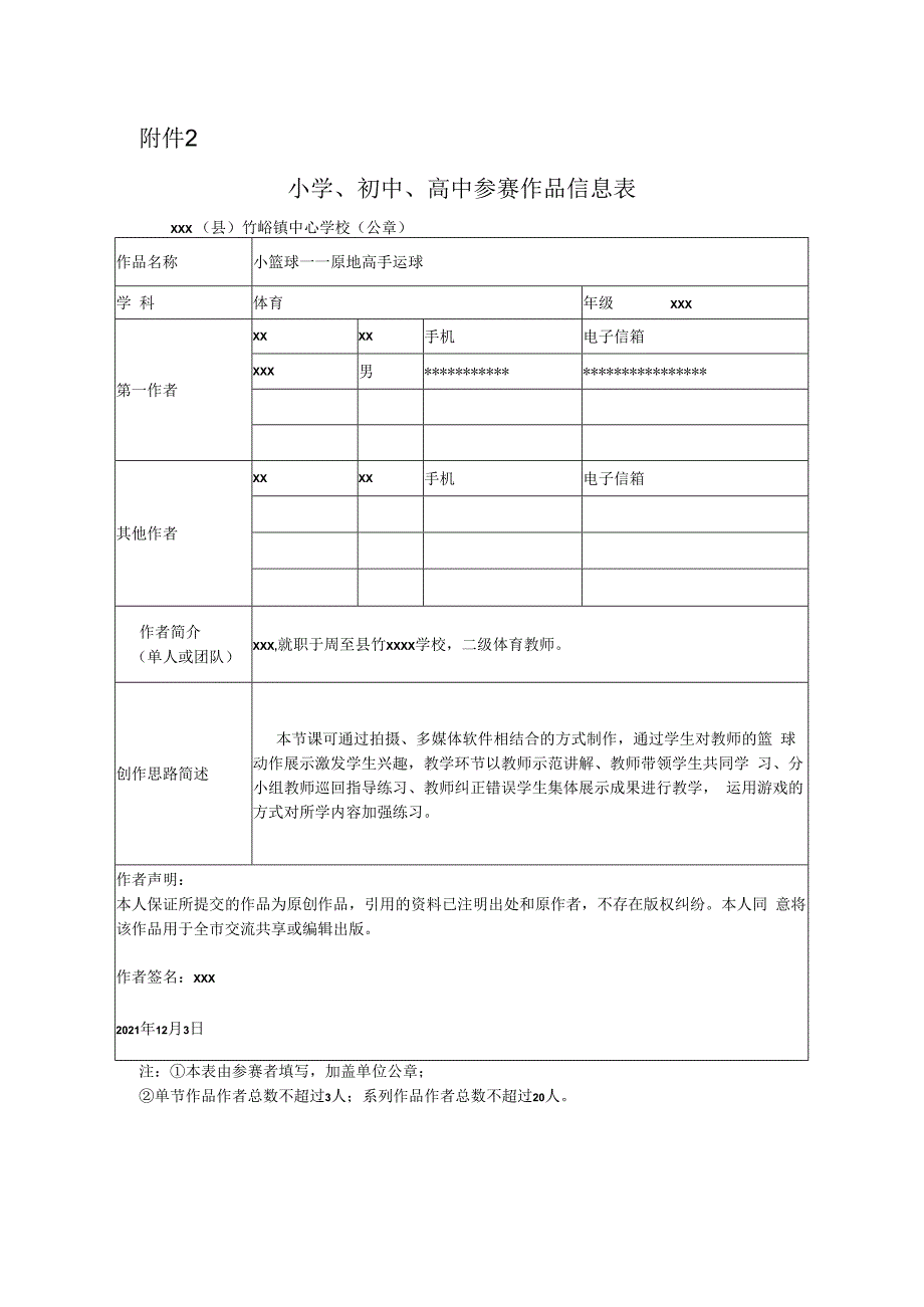 小篮球——原地高手运球_x学校x小篮球——原地高手运球微课公开课教案教学设计课件.docx_第1页