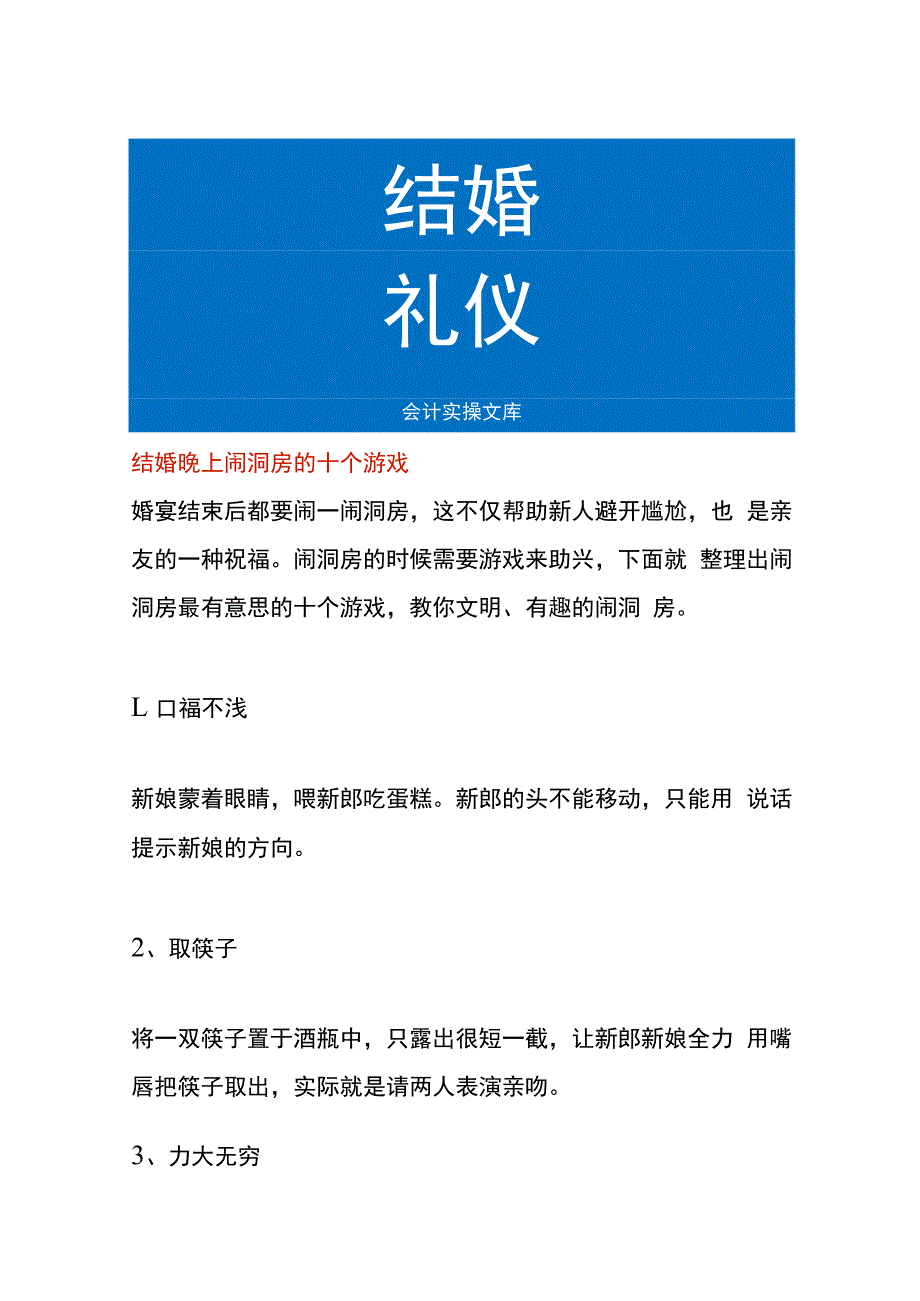 结婚晚上闹洞房的十个游戏.docx_第1页