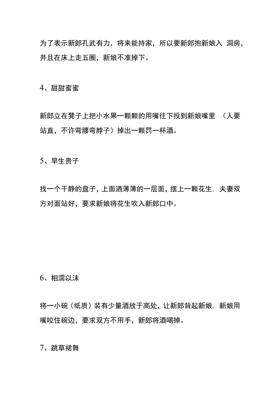 结婚晚上闹洞房的十个游戏.docx_第2页