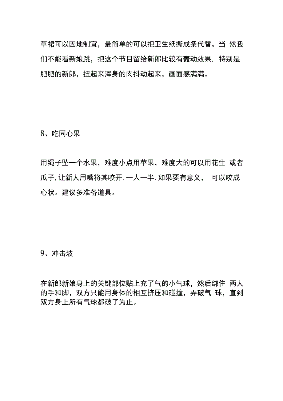 结婚晚上闹洞房的十个游戏.docx_第3页