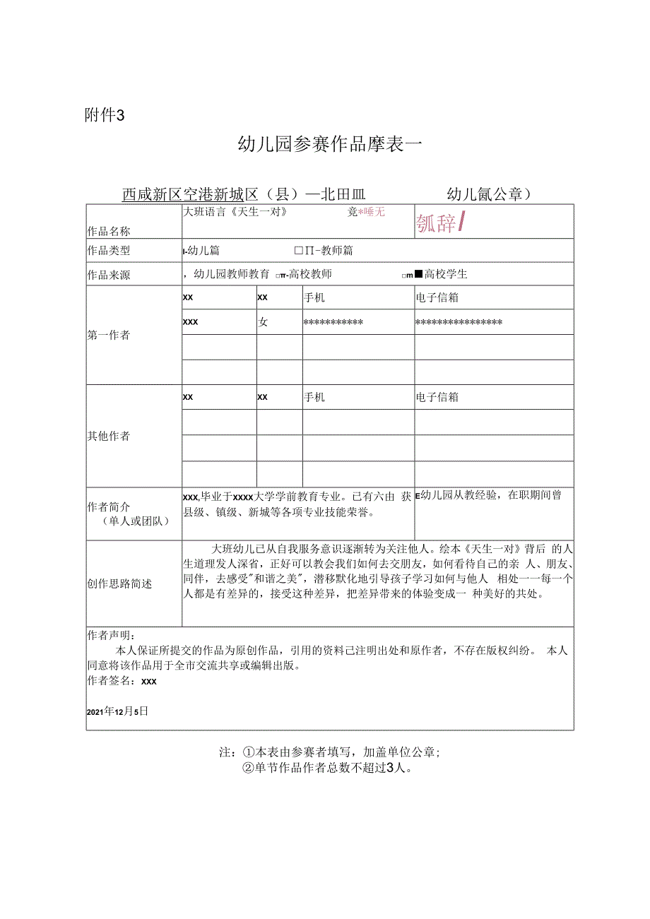 幼儿教育大班语言《天生一对》_x+语言《天生一对》+幼儿篇+x幼儿园(1)微课公开课教案教学设计课件.docx_第1页