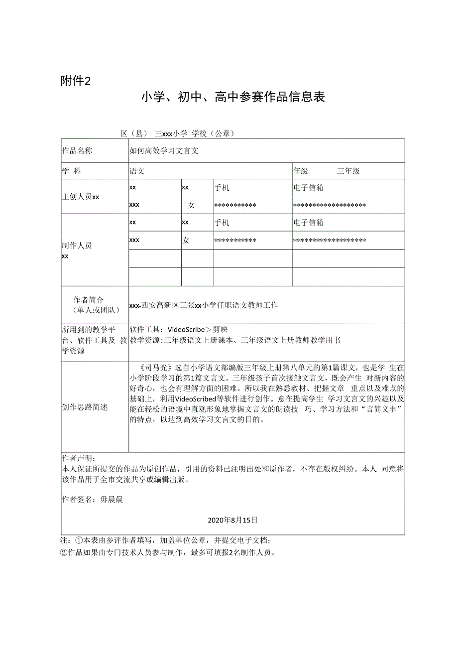 如何高效学习文言文_x微课公开课教案教学设计课件.docx_第1页