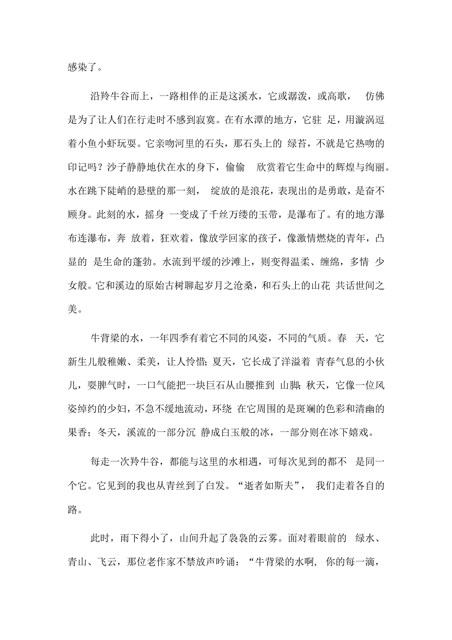 牛背梁的水 梦在扎尕拉（油画）.docx_第2页