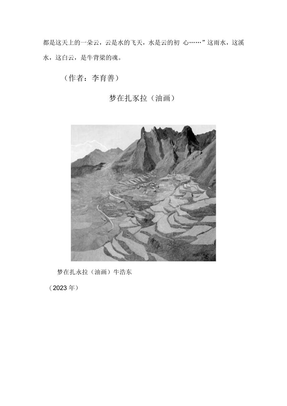 牛背梁的水 梦在扎尕拉（油画）.docx_第3页