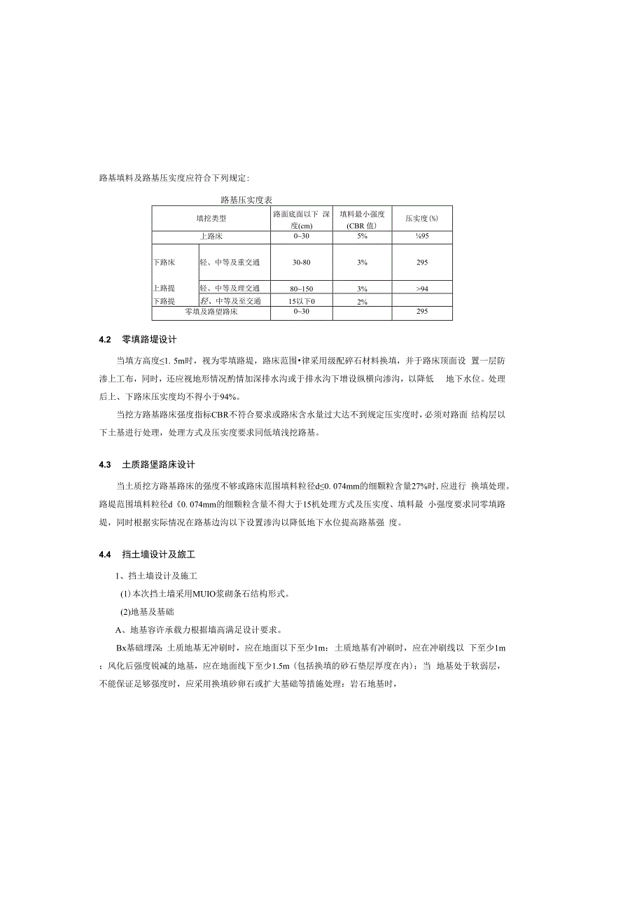 老旧小区配套基础设施提升工程-五道溪步道设计总说明.docx_第1页