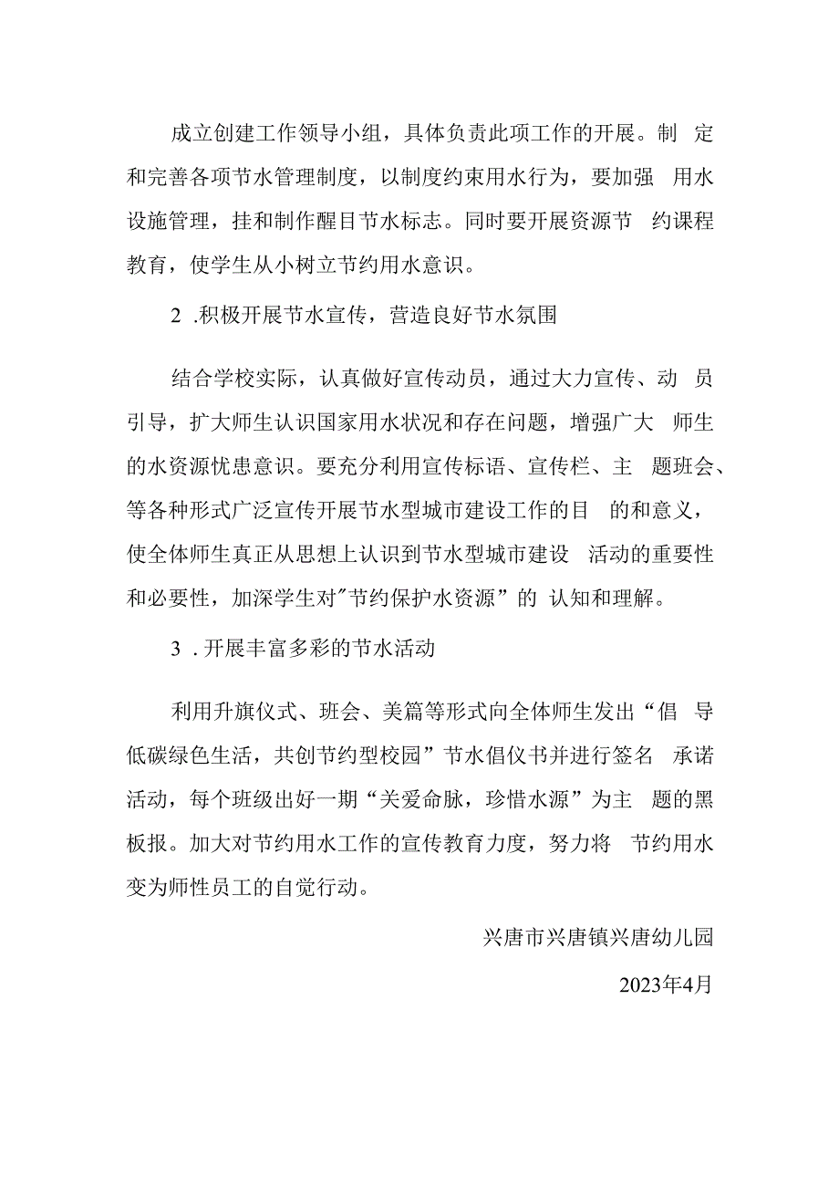 兴唐幼儿园节水宣传活动方案.docx_第2页