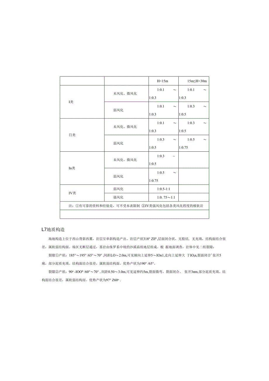 迎宾东路边坡治理工程施工图设计说明.docx_第3页